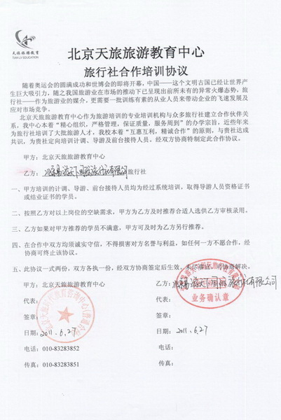 北京易游天下国际旅行社有限公司