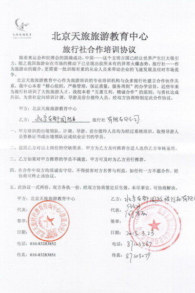 北京东都国际旅行社有限公司