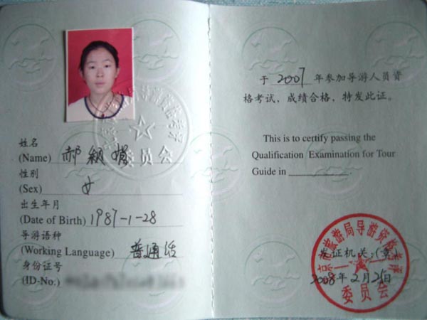 郝颖娟(2007年普通话导游员)