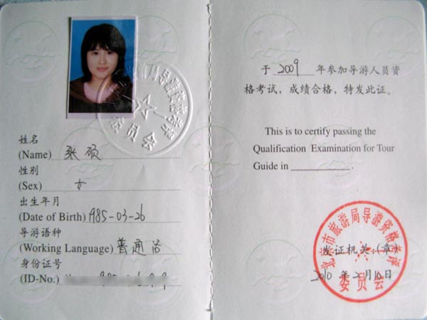 张硕(2009届普通话导游员)