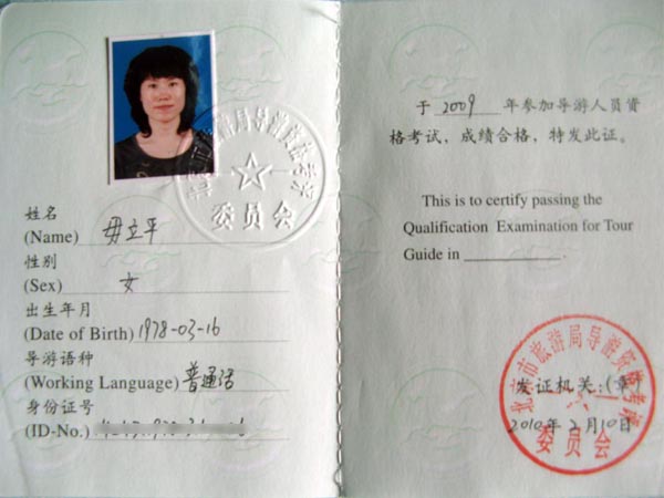 毋立平(2009年普通话导游员)