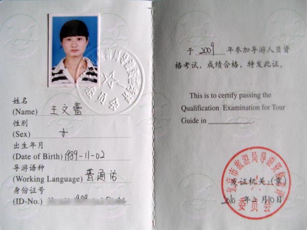 王文蕾(2009届普通话导游员)
