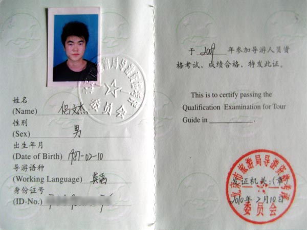 耜文杰(2009届英语导游员)