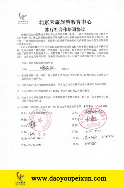 中国旅行社(中旅体育旅行社)