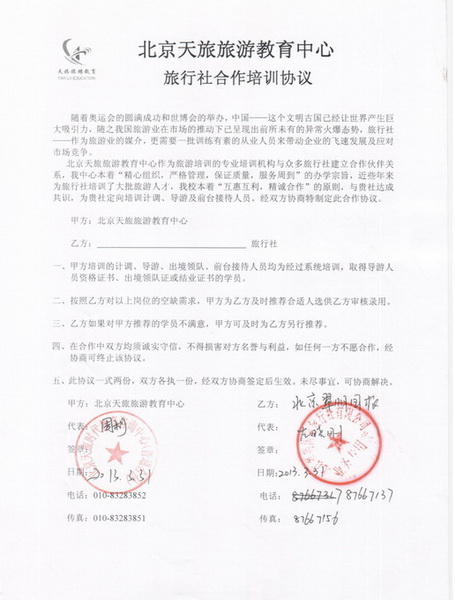 北京翠明国际旅行社有限公司
