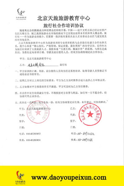 北京大潮国际旅行社