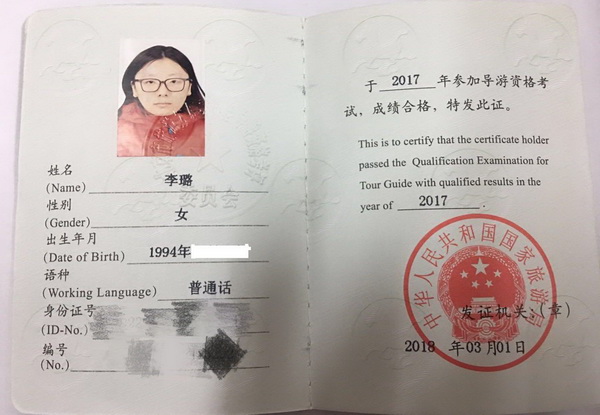 李璐（2017届普通话导游证）