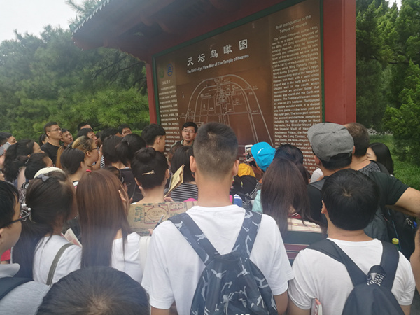 2018年9月2号天坛实习圆满结束！