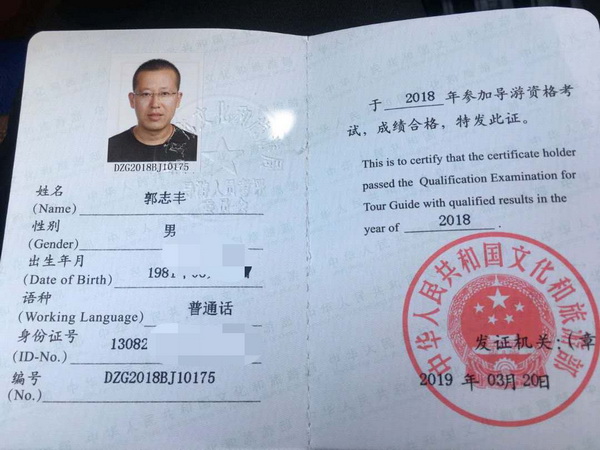 郭志丰（2018届普通话导游证）
