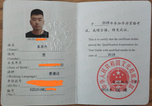 朱东升（2018届普通话导游证）